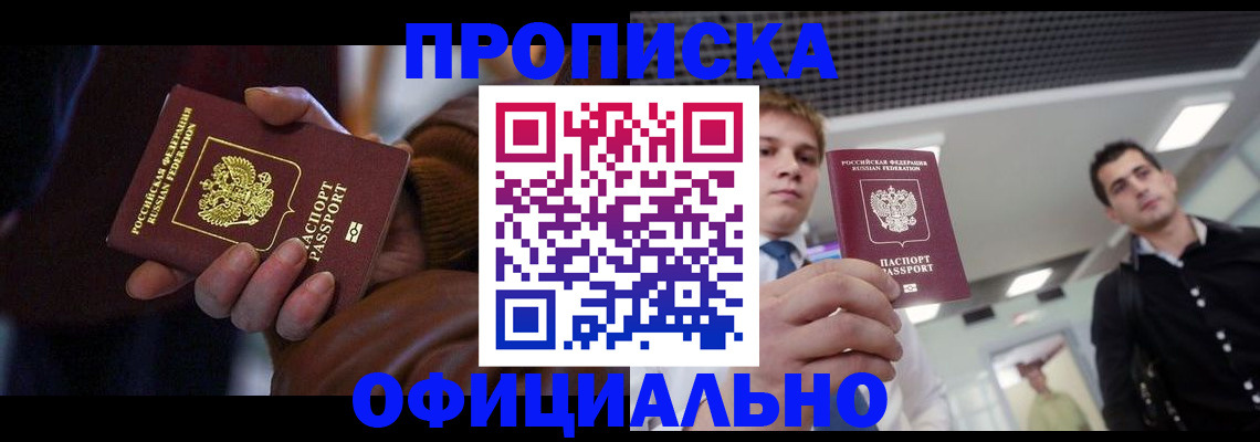 купить прописку в Пермской области